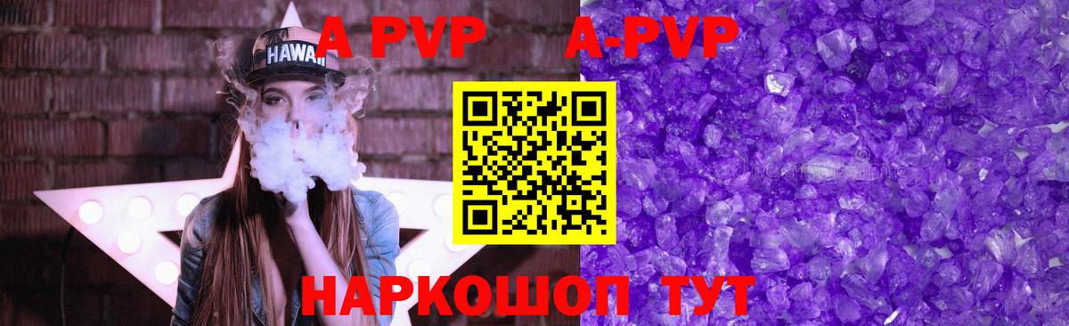 Альфа ПВП VHQ  Alfa_PVP кристаллы  Вход с VPN  A-PVP крисы CK  Железногорск 