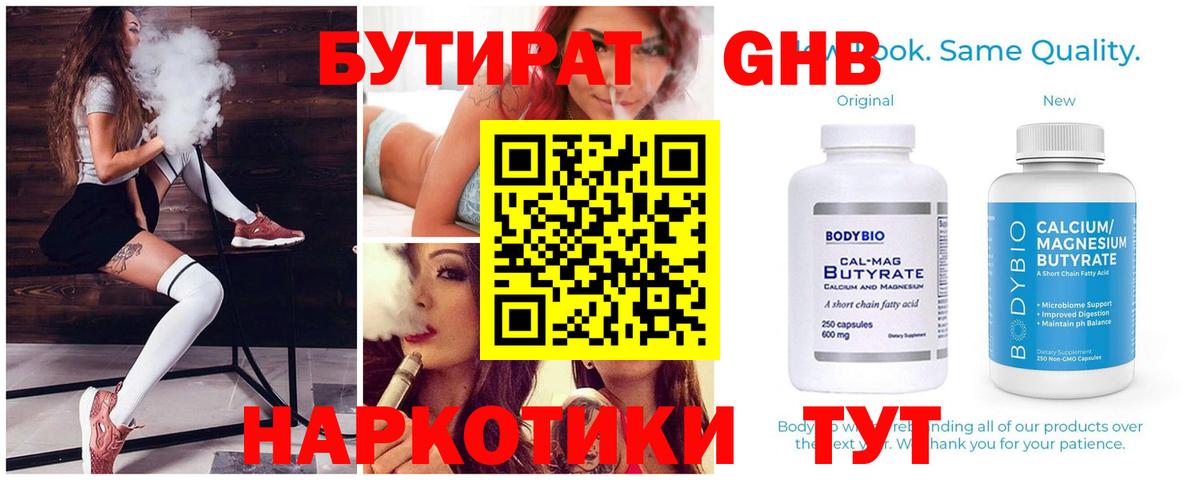 БУТИРАТ GHB Железногорск