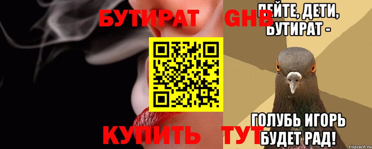 Железногорск  Бутират Butirat  Вход с VPN 