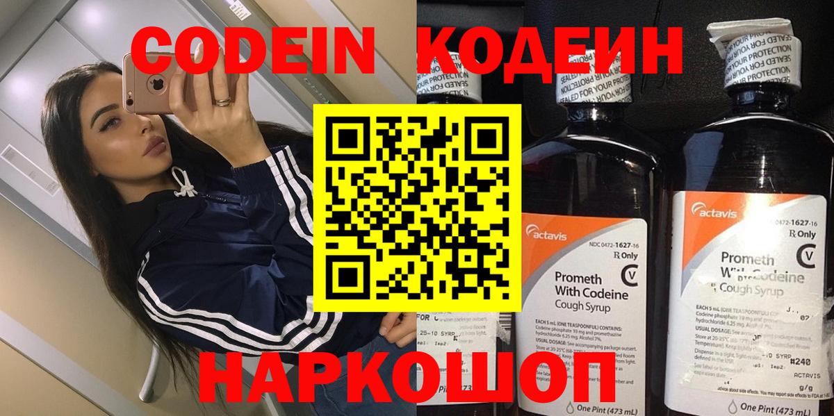 Кодеиновый сироп Lean Purple Drank  Кодеиновый сироп Lean напиток Lean (лин)  Вход с VPN  Железногорск 