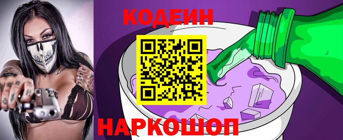 Кодеиновый сироп Lean напиток Lean (лин) Железногорск