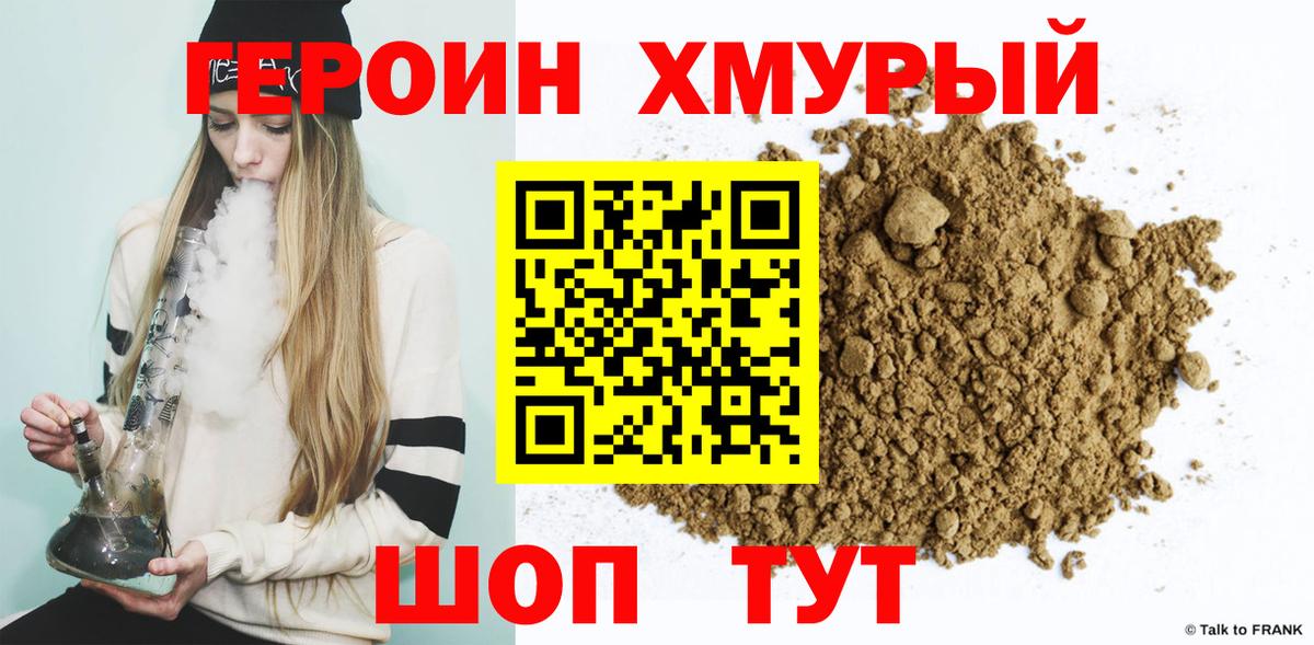 Героин белый Железногорск