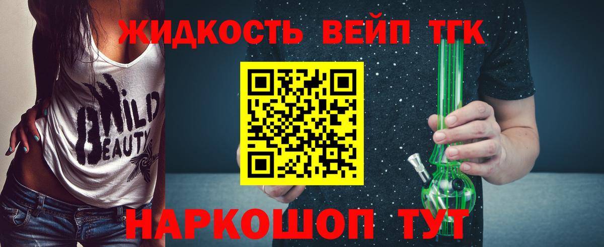 Железногорск  ТГК жижа  ТГК жижа  Вход с VPN 